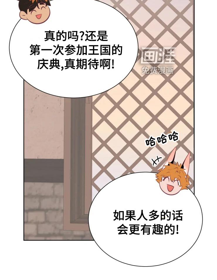 第34章：王国庆典