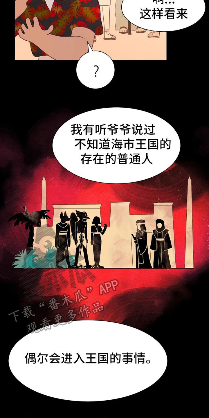第4章：海市王国
