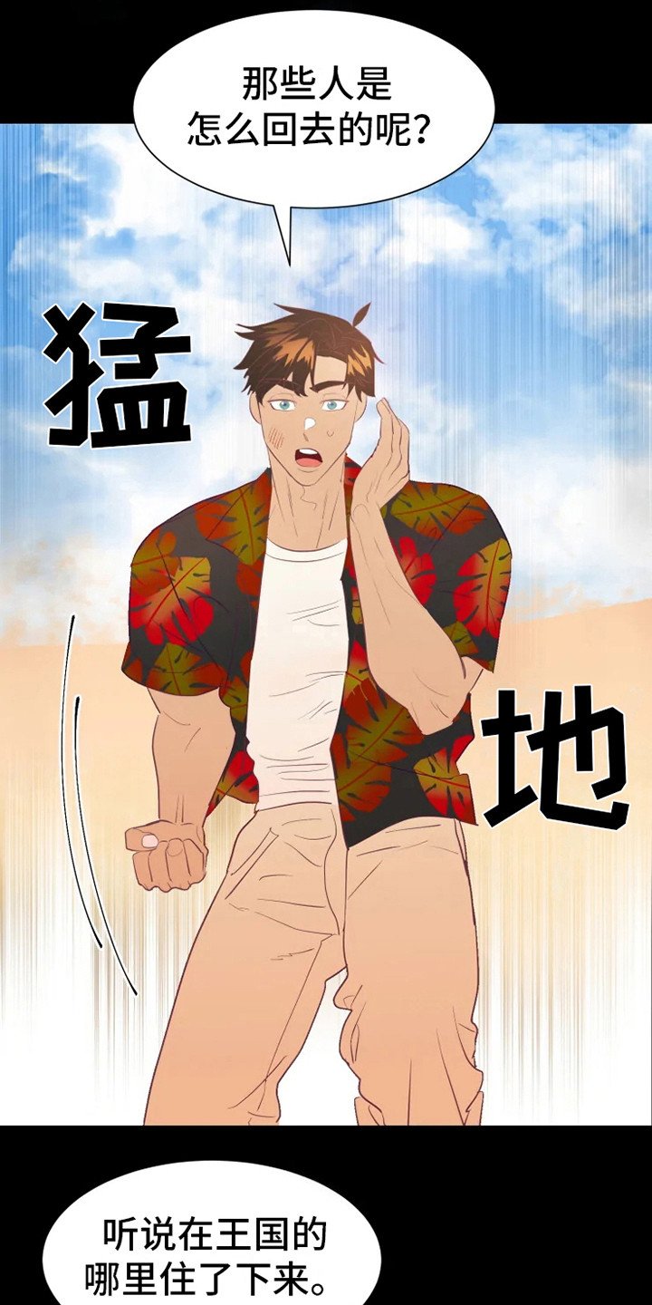 第4章：海市王国