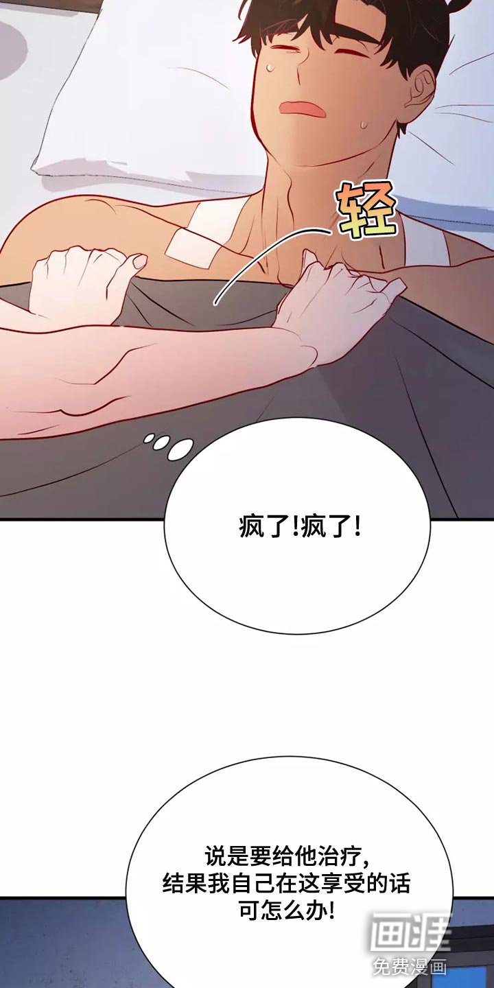 第53章：疑惑