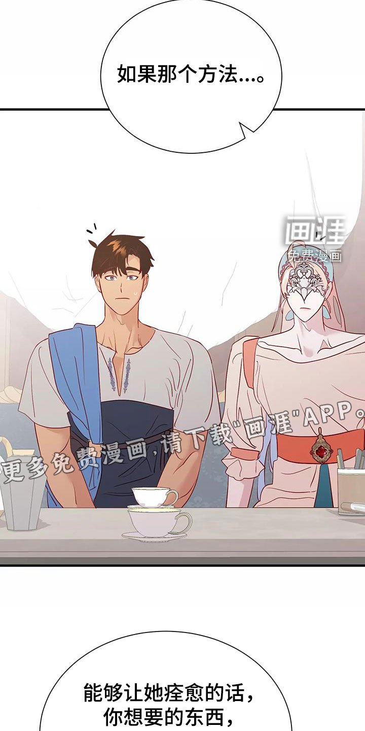 第70章：逼婚