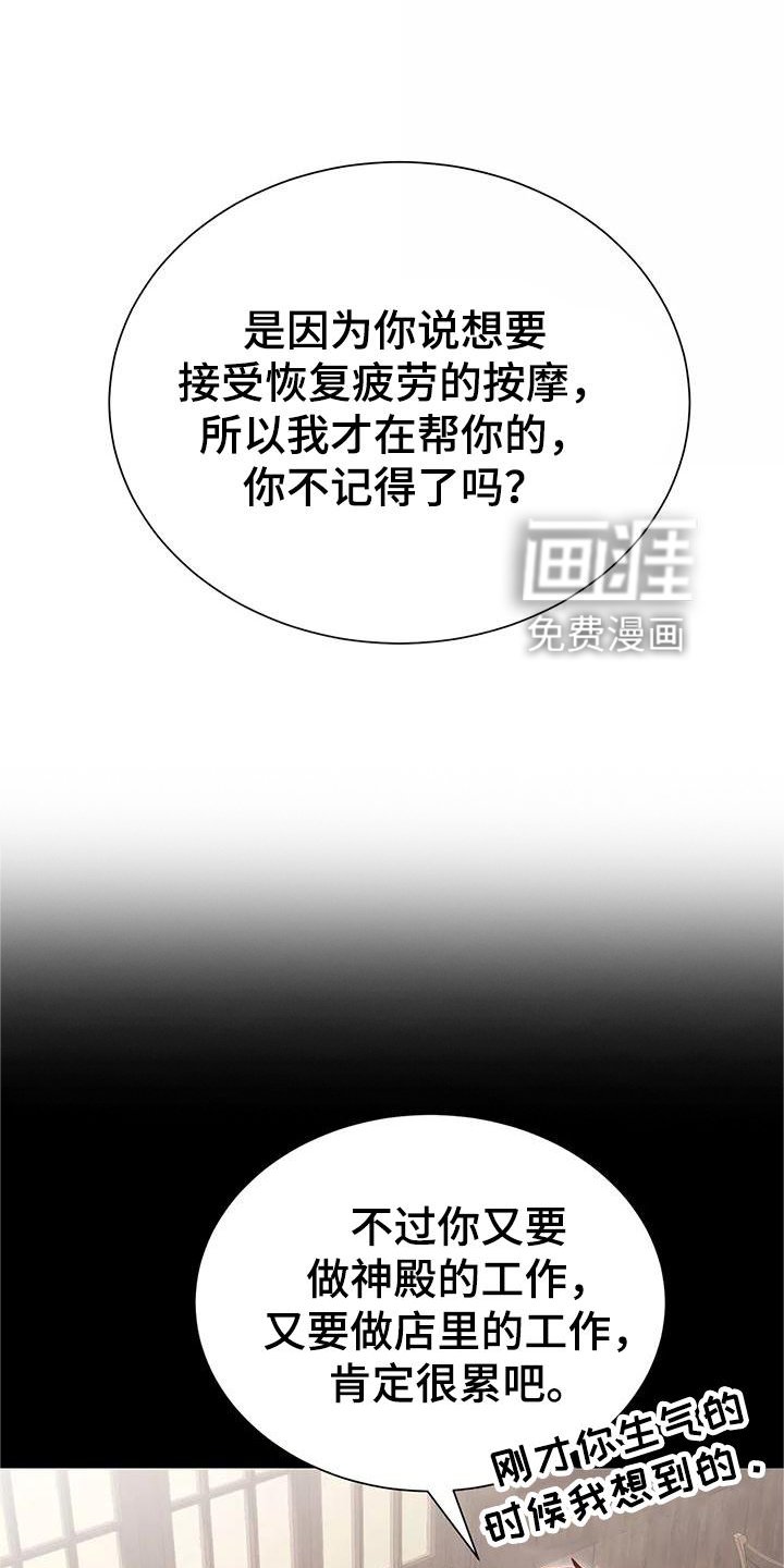 第76章：按摩