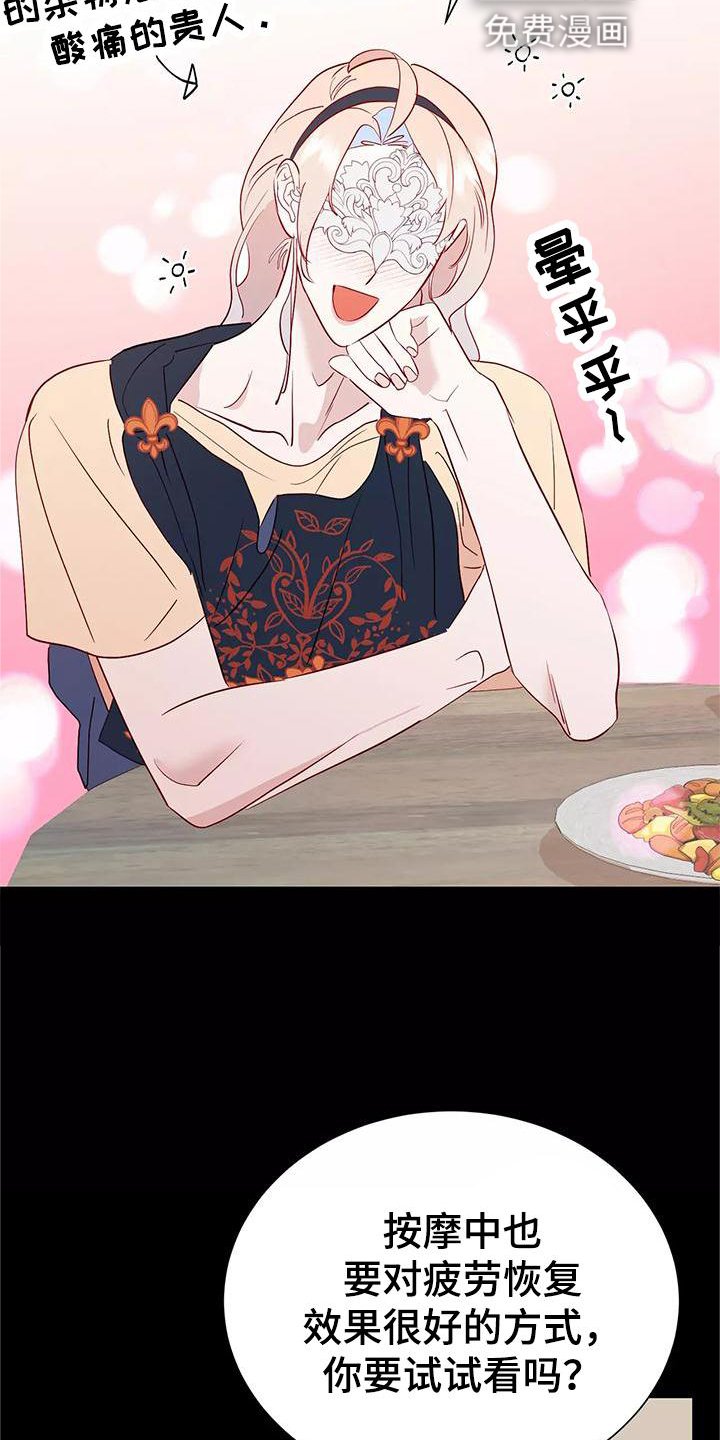 第76章：按摩