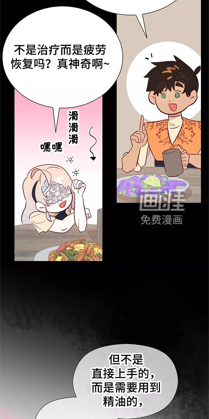 第76章：按摩