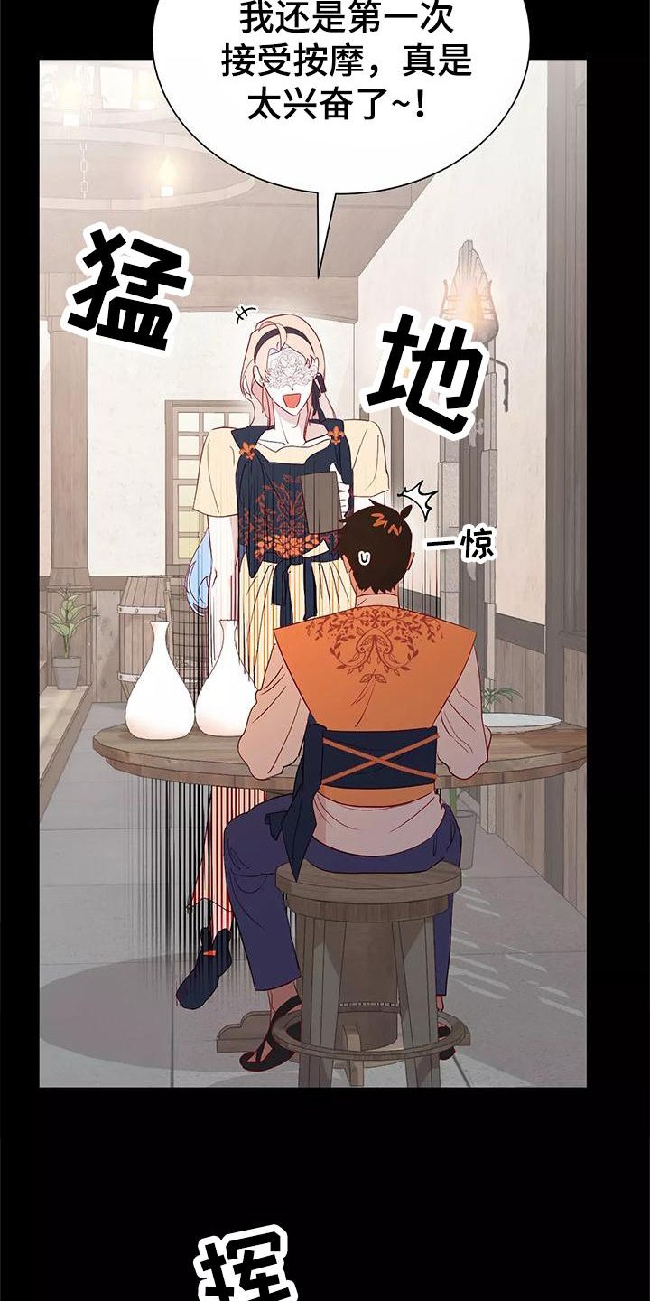 第76章：按摩