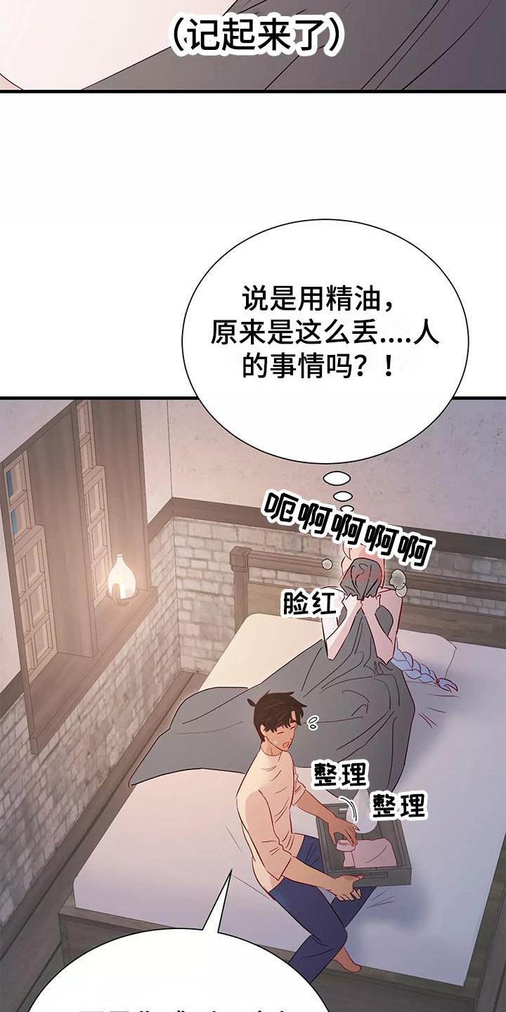 第76章：按摩