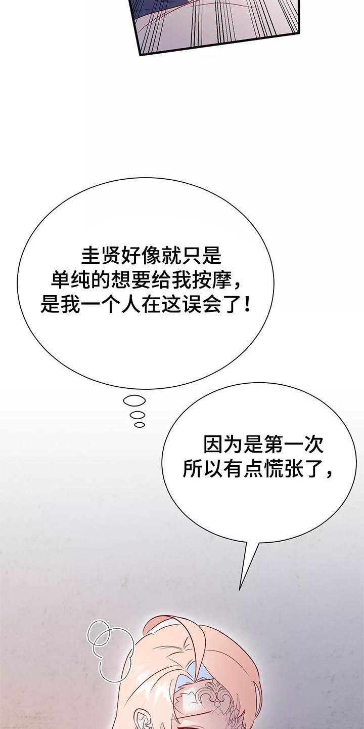 第76章：按摩
