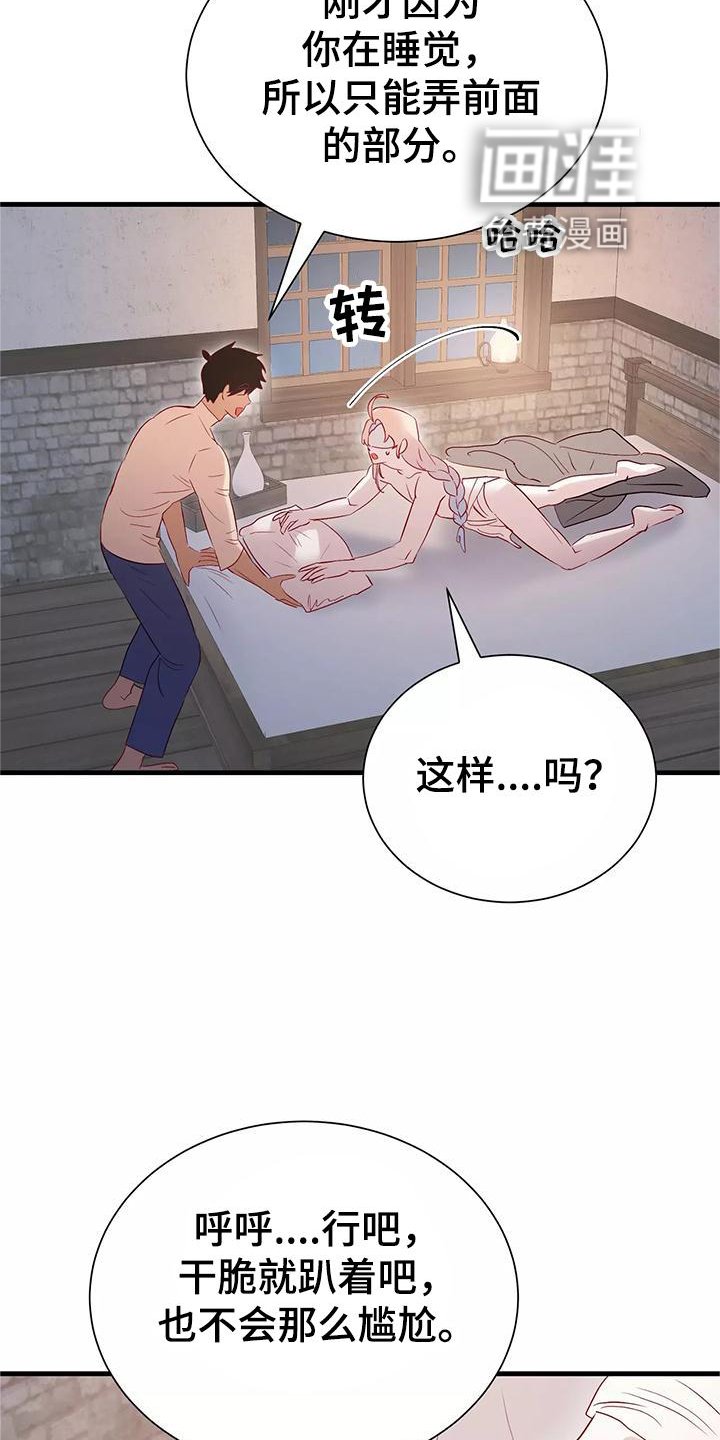 第76章：按摩