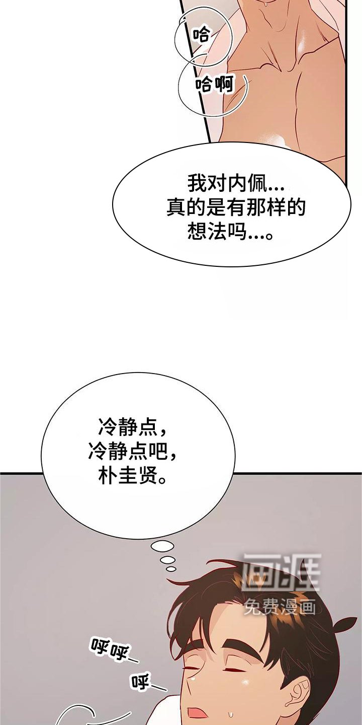 第78章：互相的心意