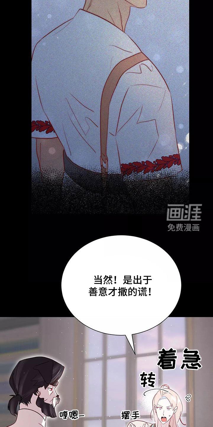 第81章：善意的谎言