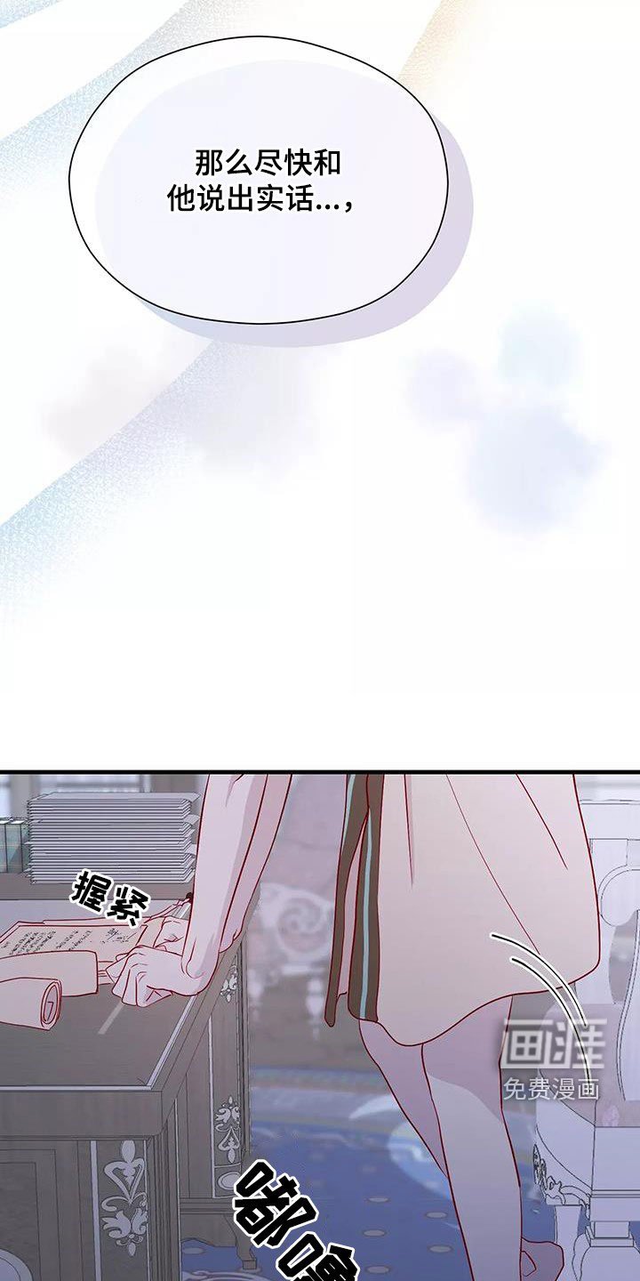 第82章：和他告白吧