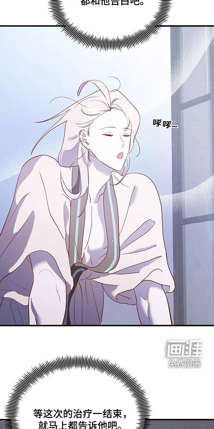 第82章：和他告白吧