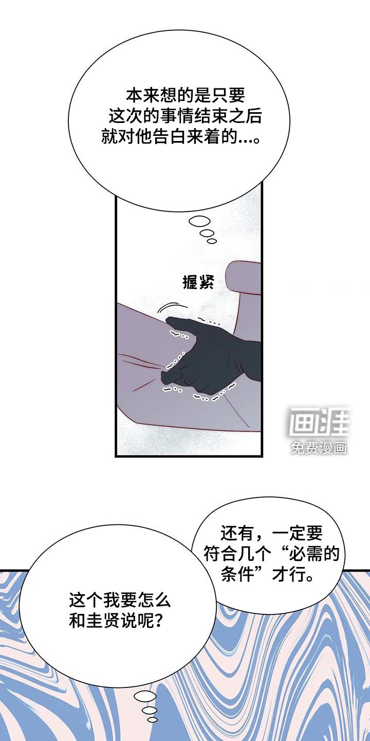 第85章：苦恼