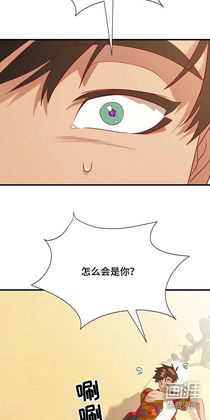第96章：怎么是你