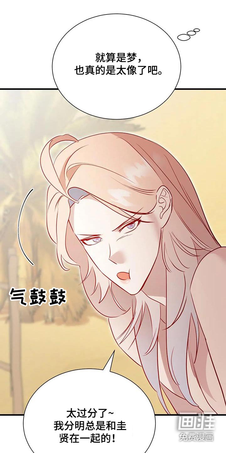 第96章：怎么是你
