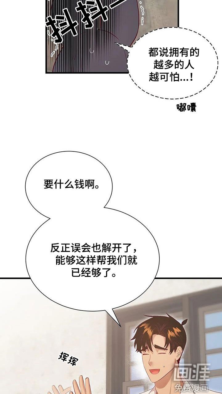第97章：误会解除