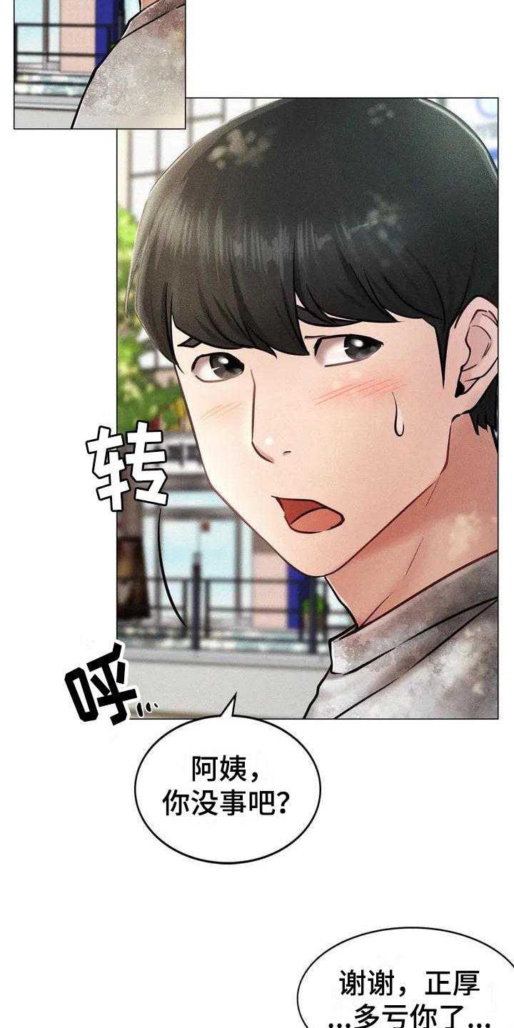 第1章：救美