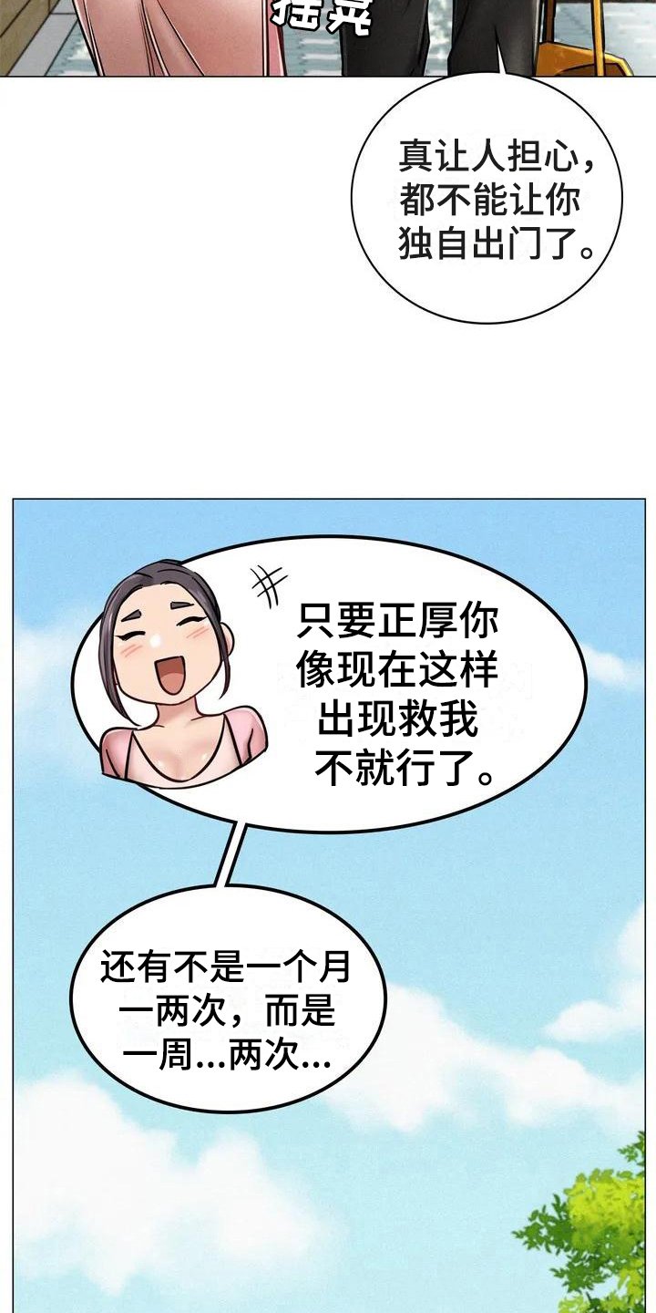 第1章：救美