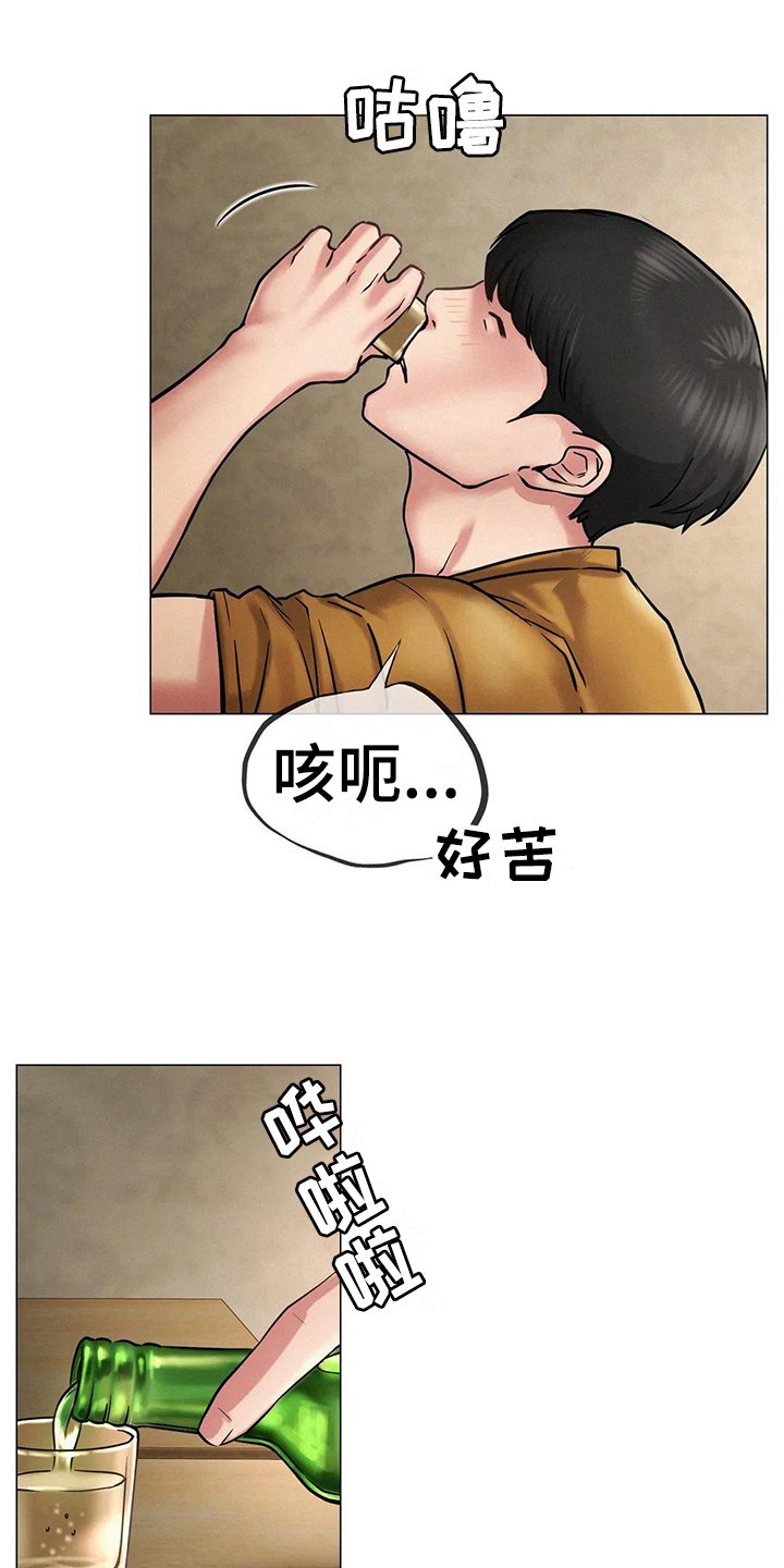 第15章：一起喝酒