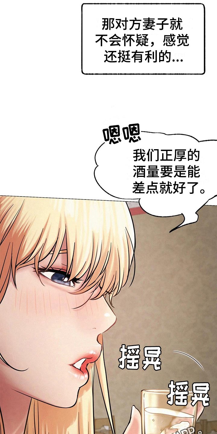 第15章：一起喝酒