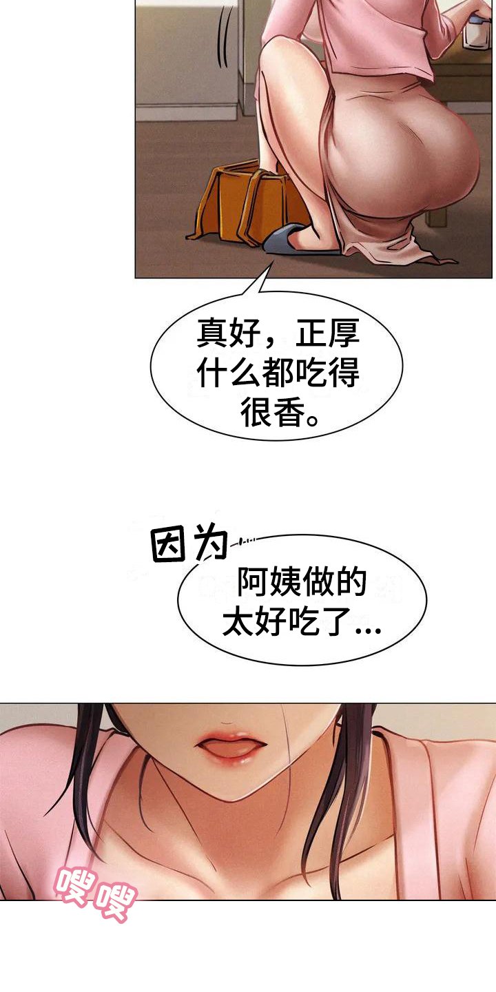 第2章：意外