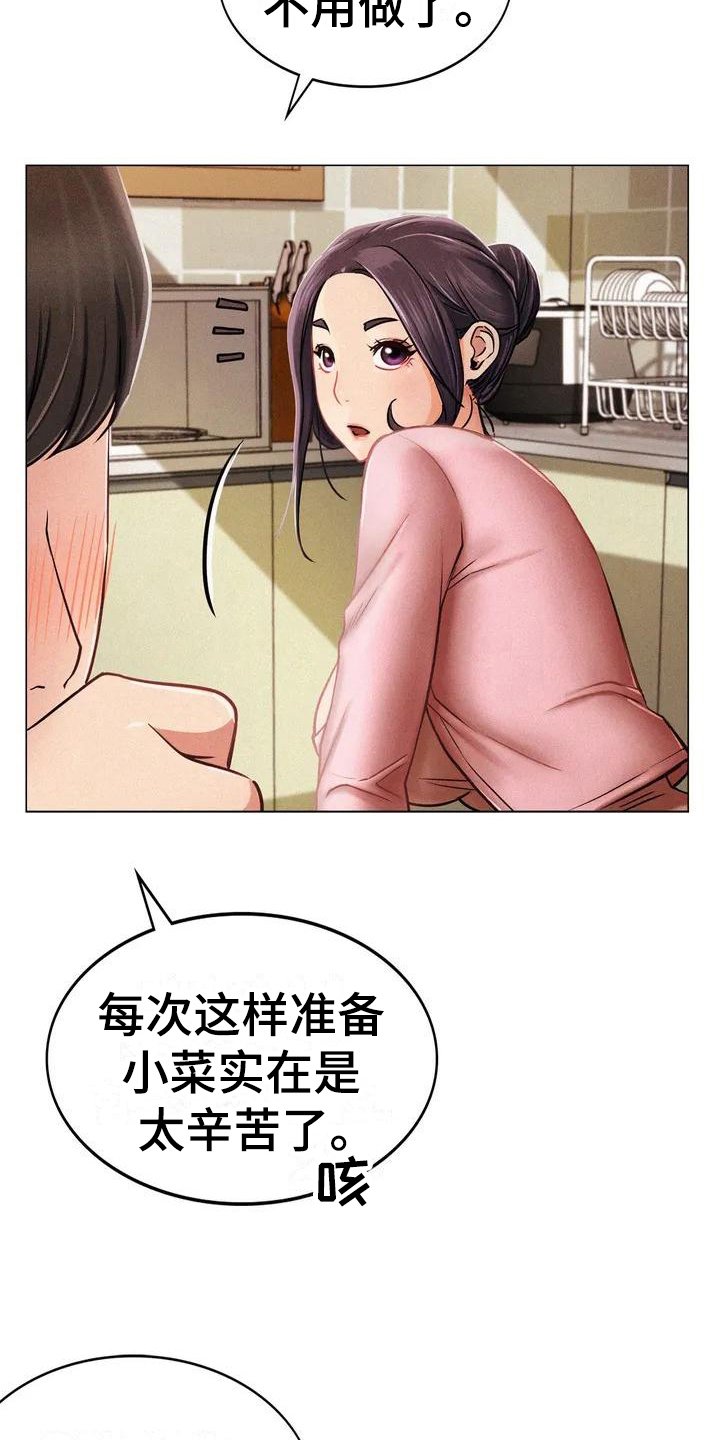 第2章：意外