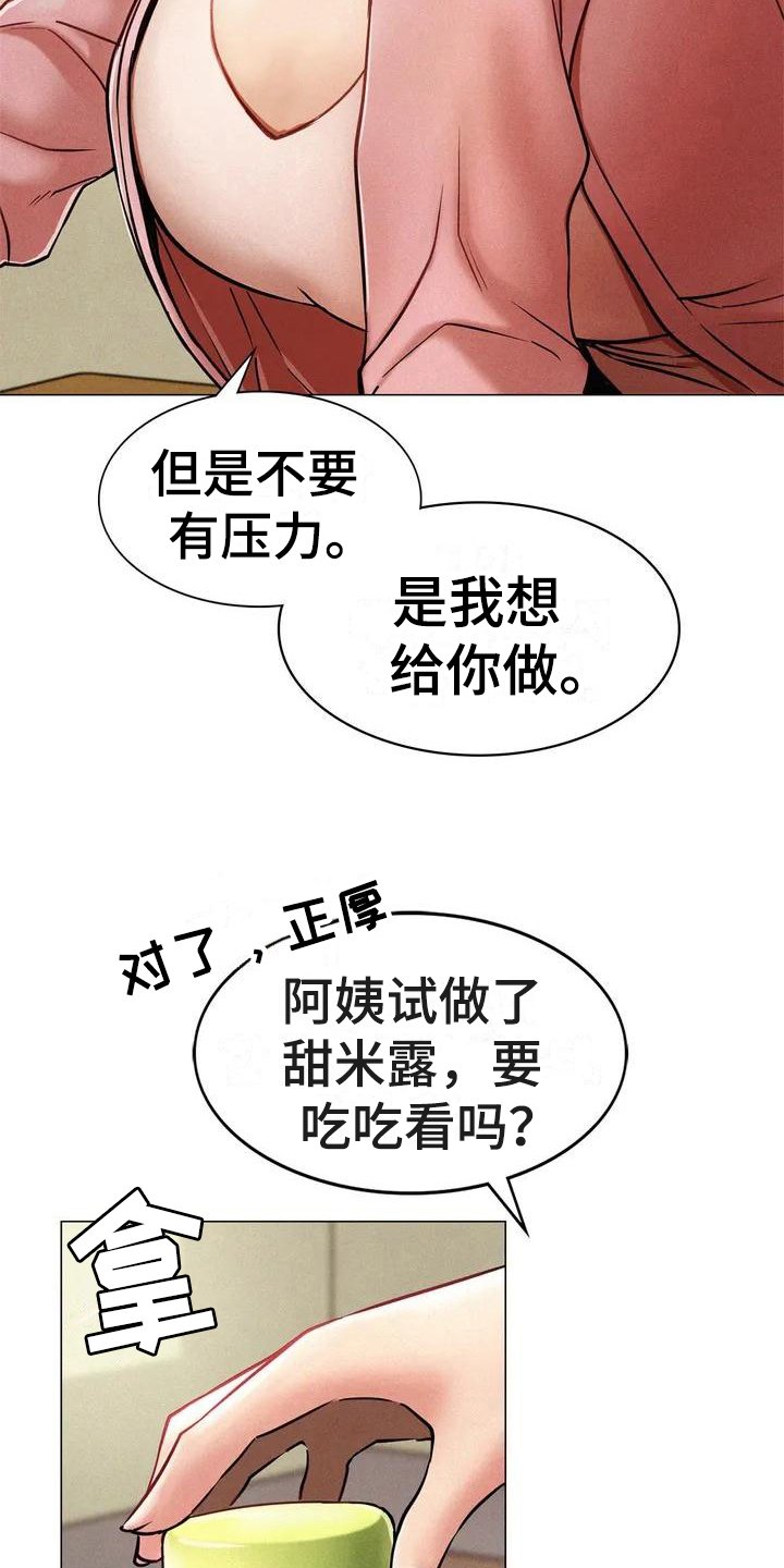 第2章：意外