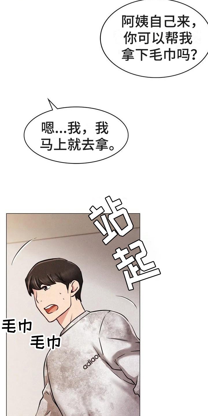 第2章：意外
