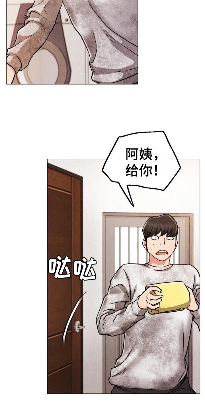 第2章：意外