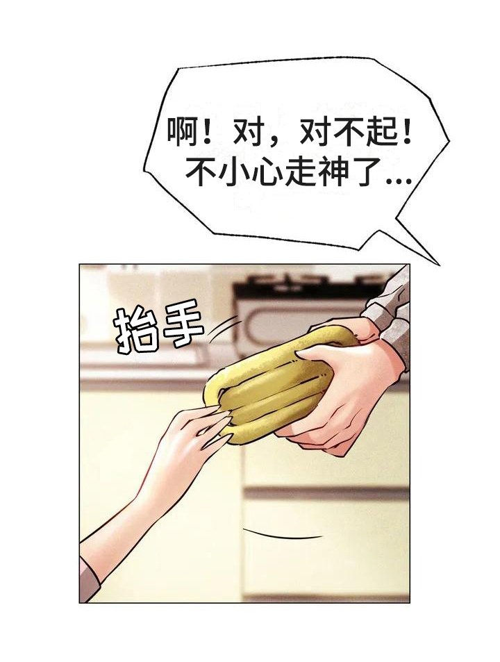 第2章：意外