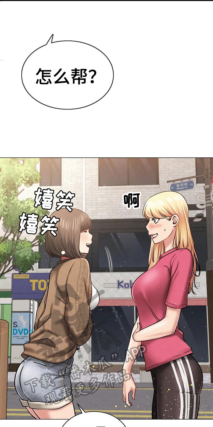 第20章：帮忙