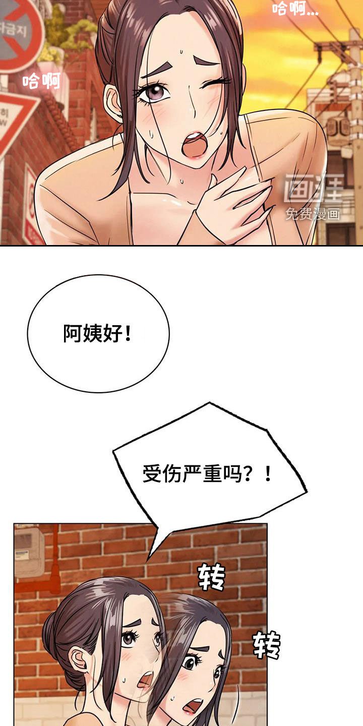 第35章：受伤