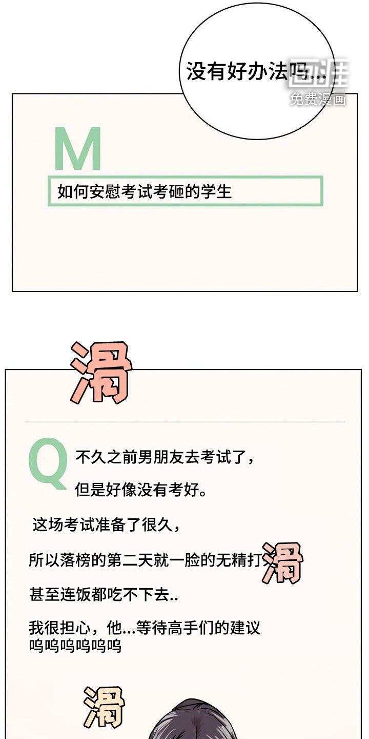 第36章：如何安慰