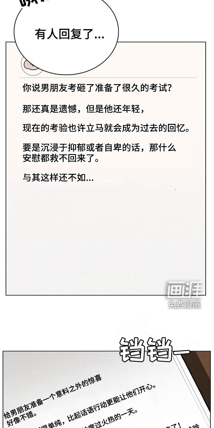 第36章：如何安慰