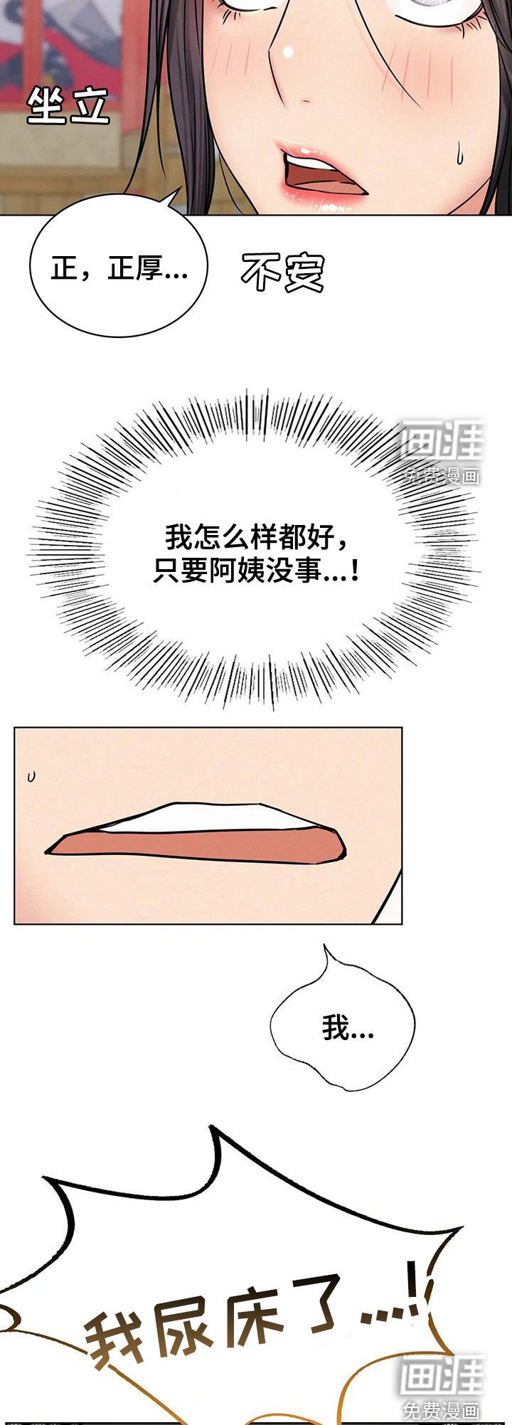 第40章：我尿床了