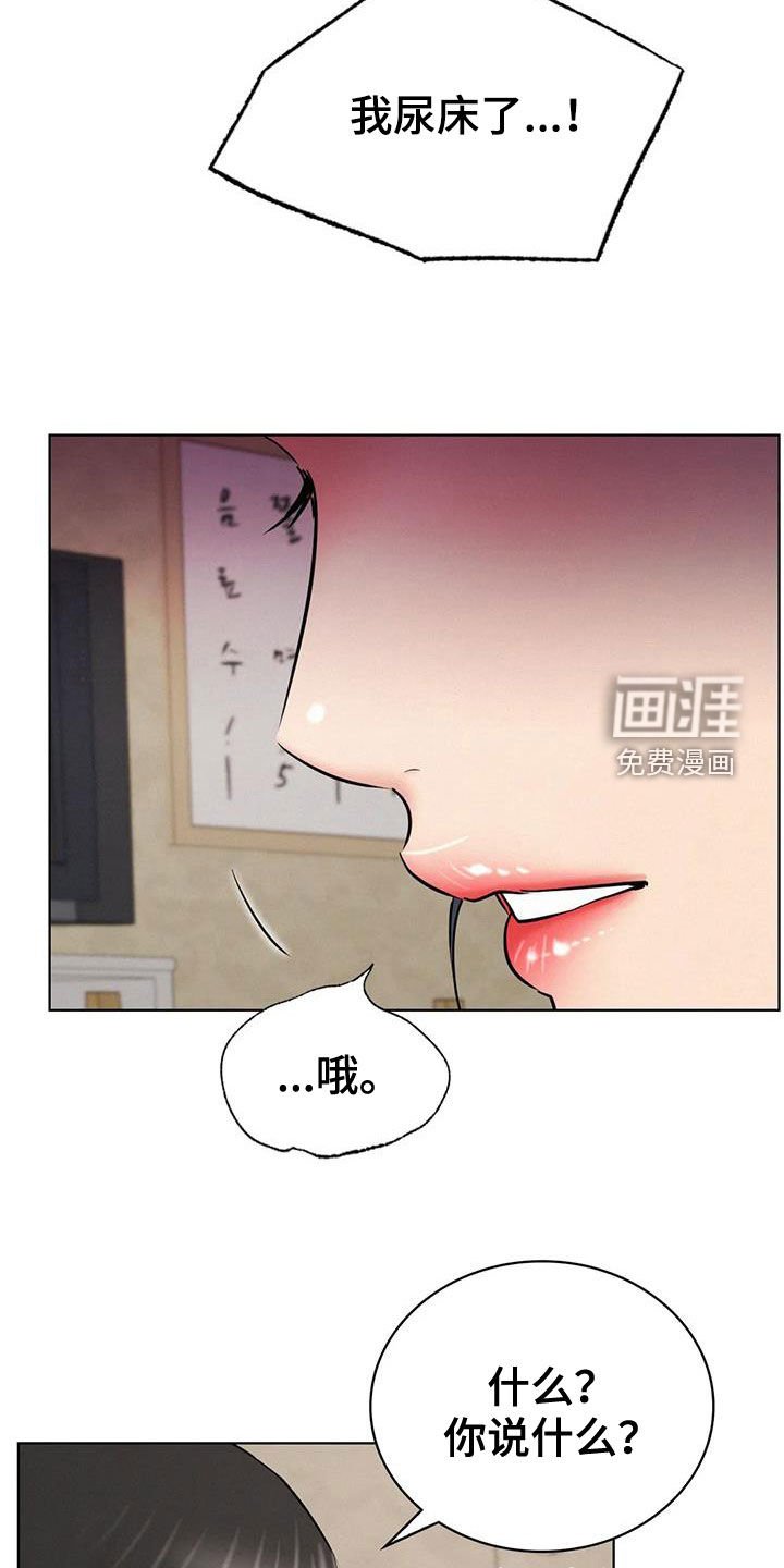 第40章：我尿床了