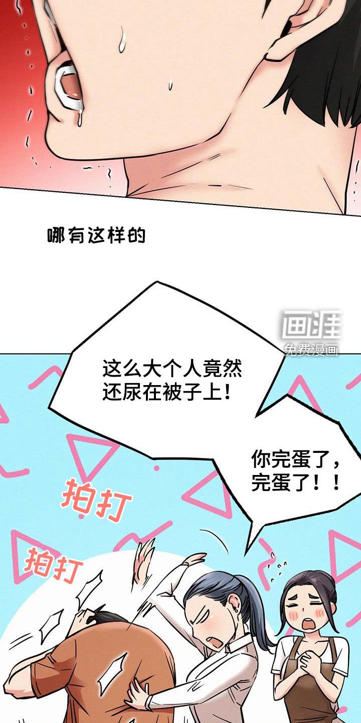 第40章：我尿床了