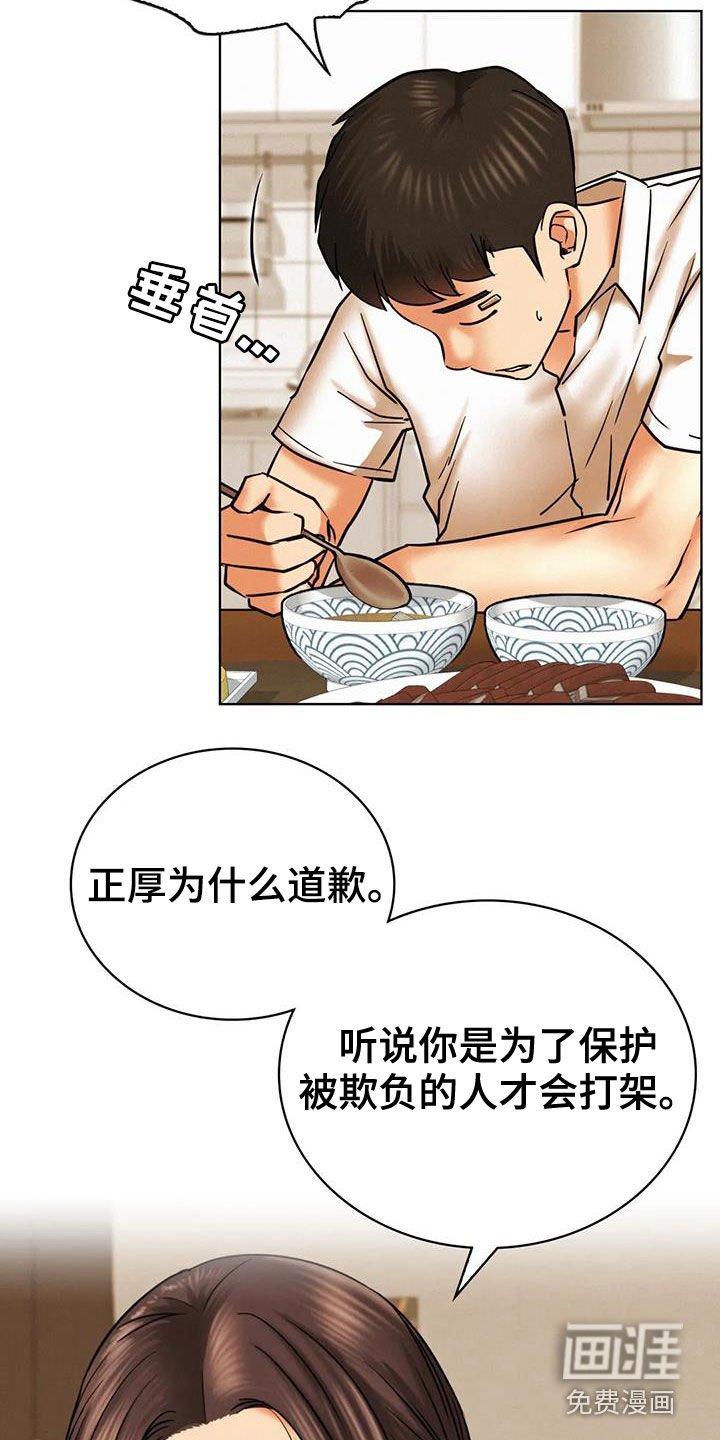 第43章：生气