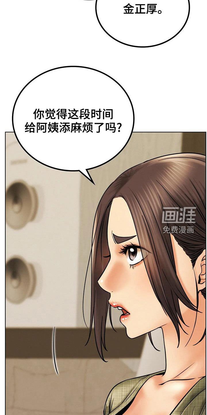 第43章：生气