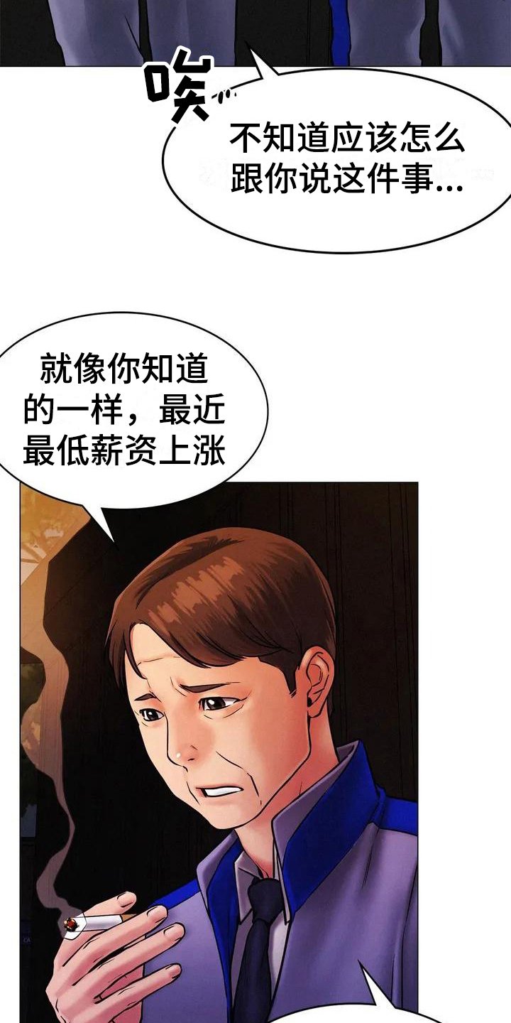 第5章：辞退