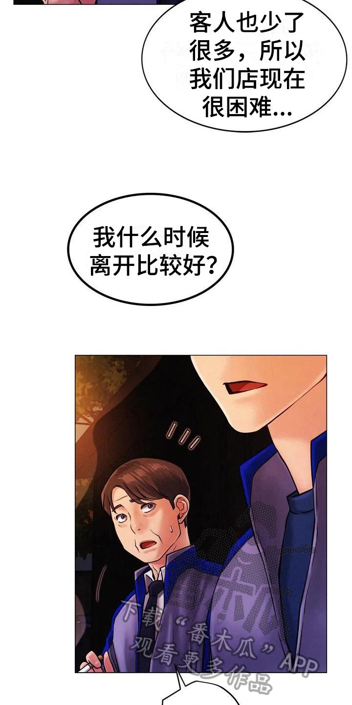第5章：辞退