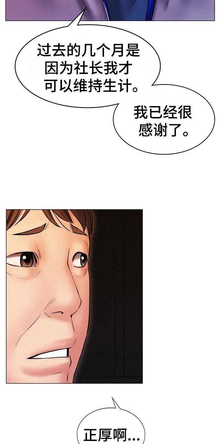 第5章：辞退