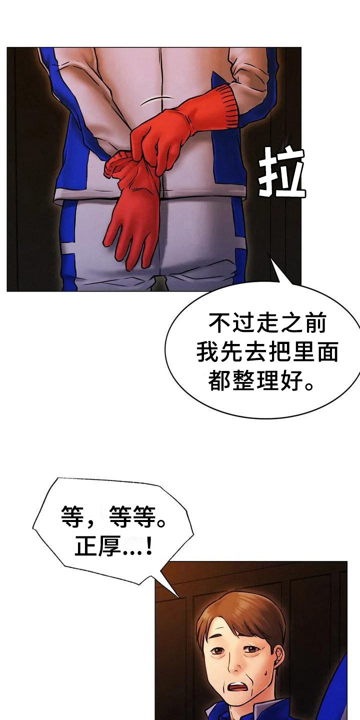 第5章：辞退