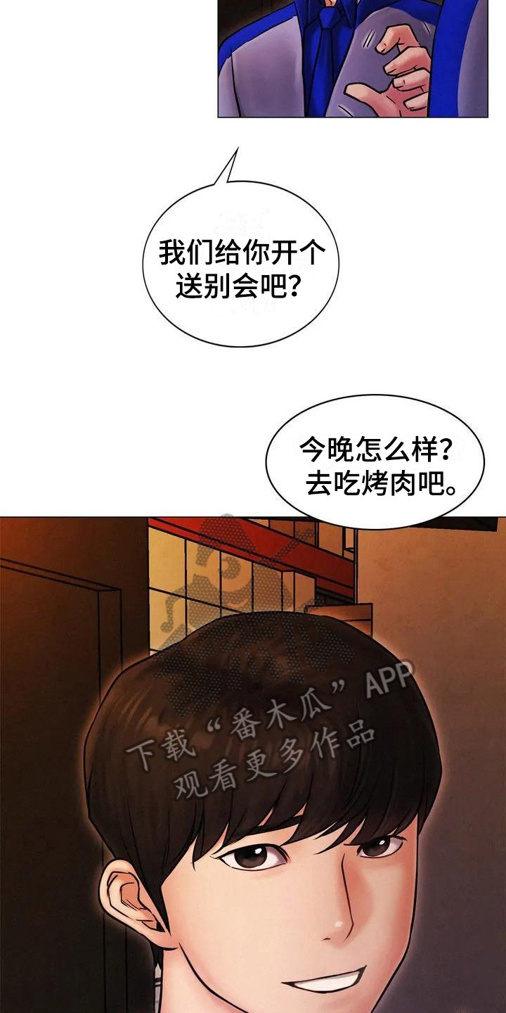 第5章：辞退