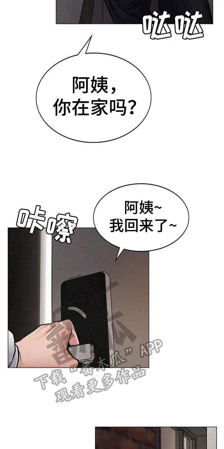 第5章：辞退