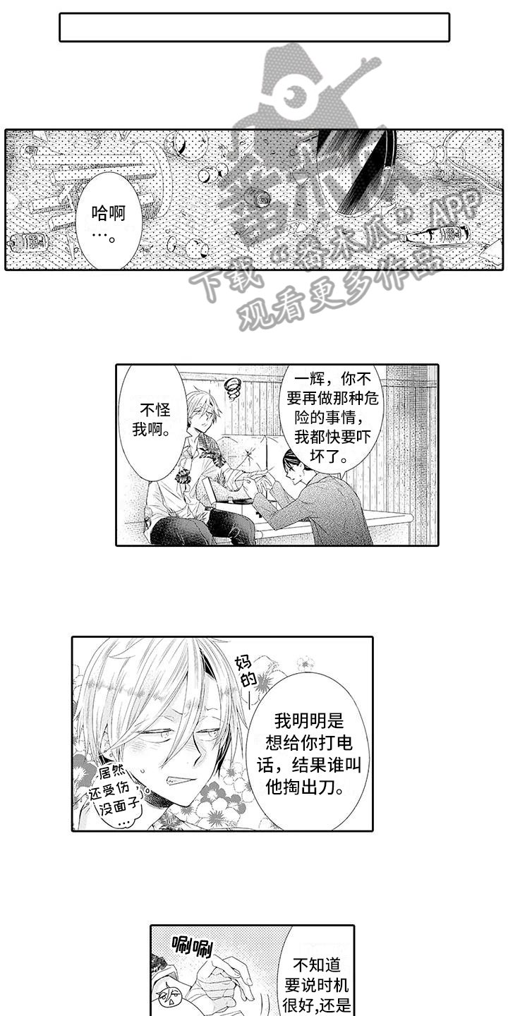 第13章：受伤