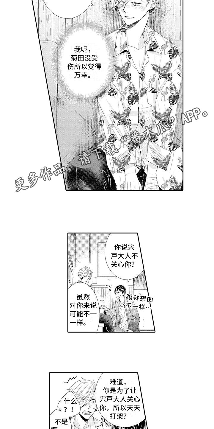 第13章：受伤