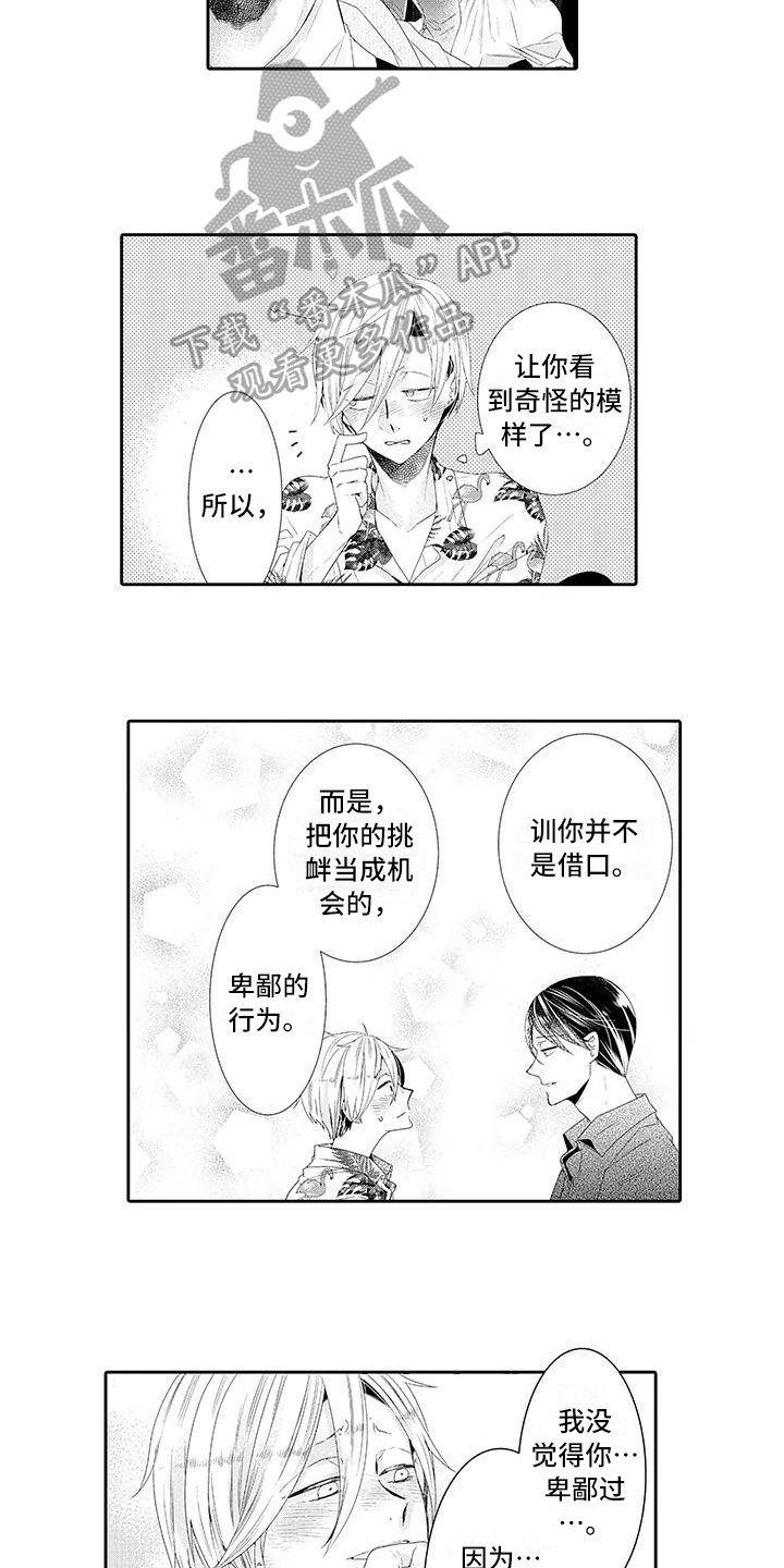 第14章：坦白