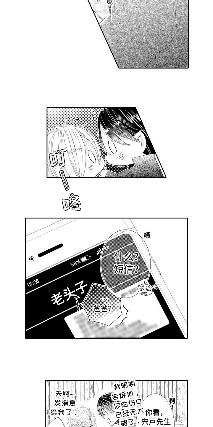 第14章：坦白