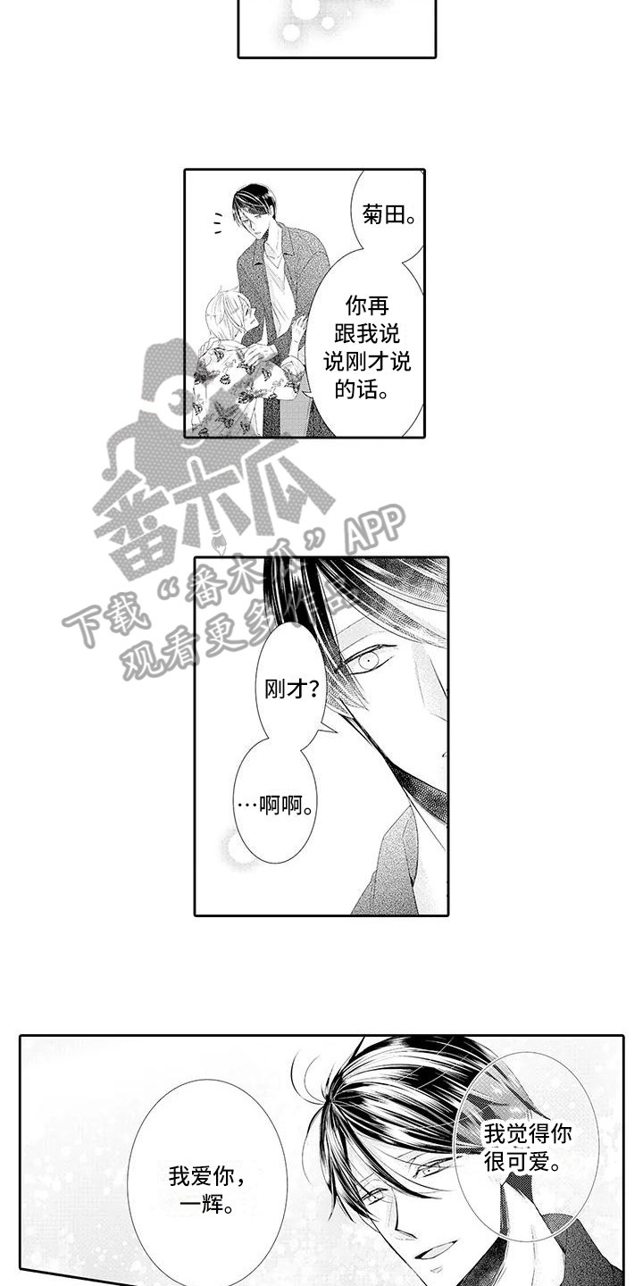 第14章：坦白